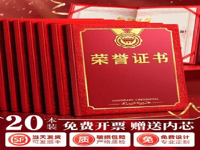 防伪证书定制 防伪证书定制-红金大气喜庆风